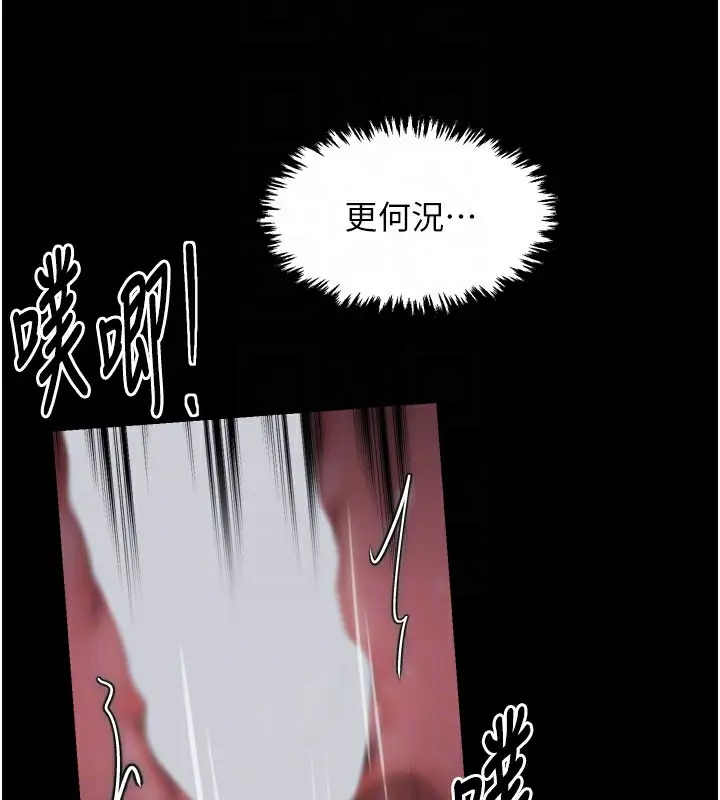 漫画《最强家丁》第46话第103张图