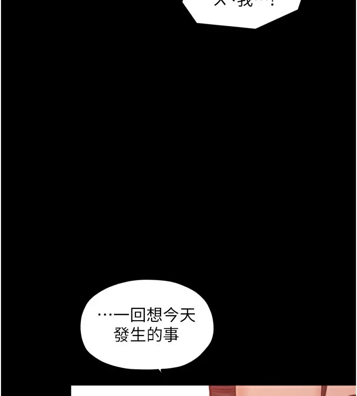 漫画《最强家丁》第46话第144张图