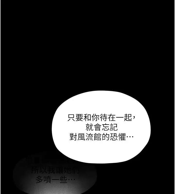 漫画《最强家丁》第46话第157张图