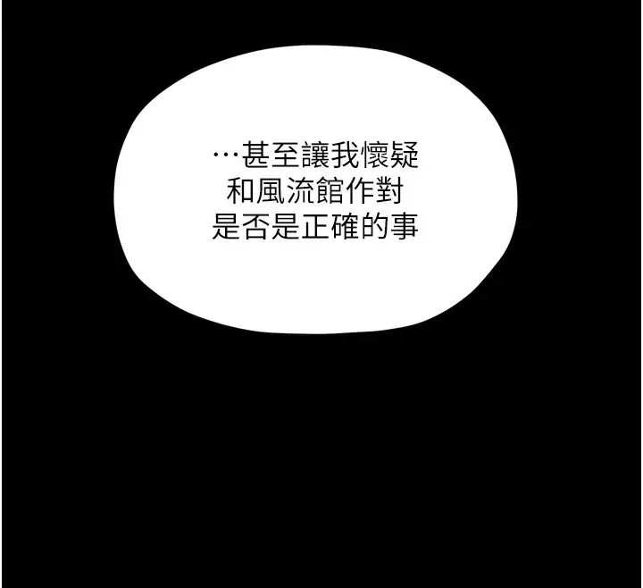 漫画《最强家丁》第46话第163张图