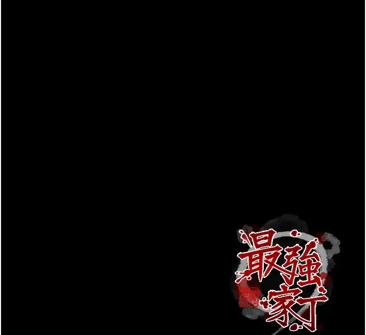 漫画《最强家丁》第46话第184张图