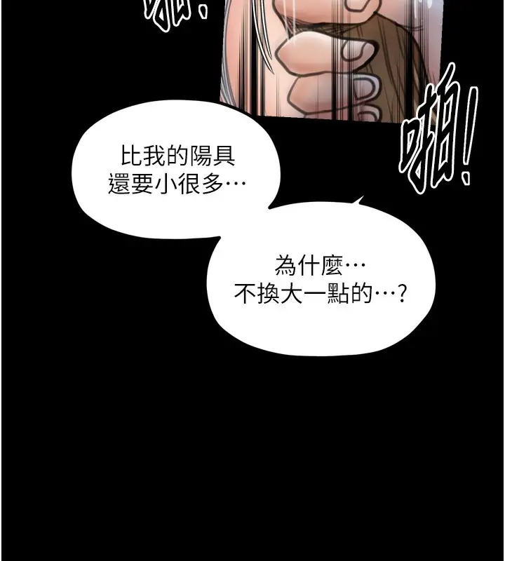 漫画《最强家丁》第46话第26张图