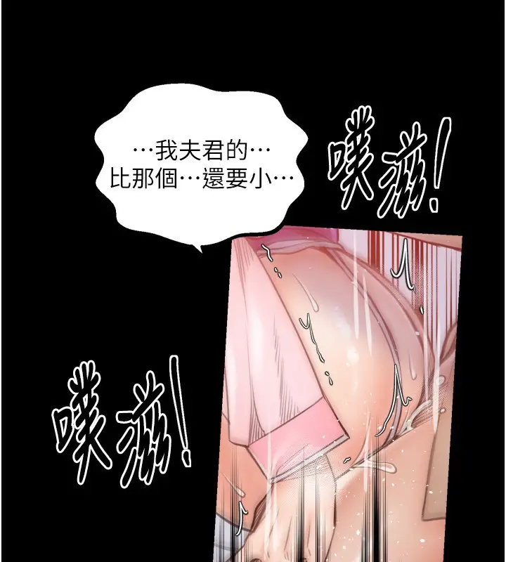 漫画《最强家丁》第46话第29张图