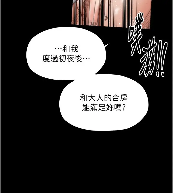 漫画《最强家丁》第46话第30张图