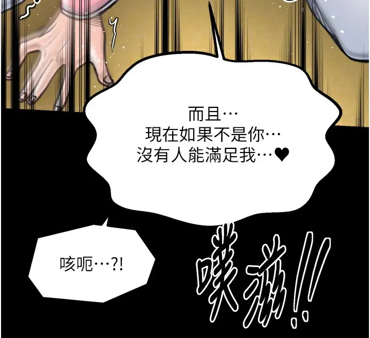 漫画《最强家丁》第46话第36张图