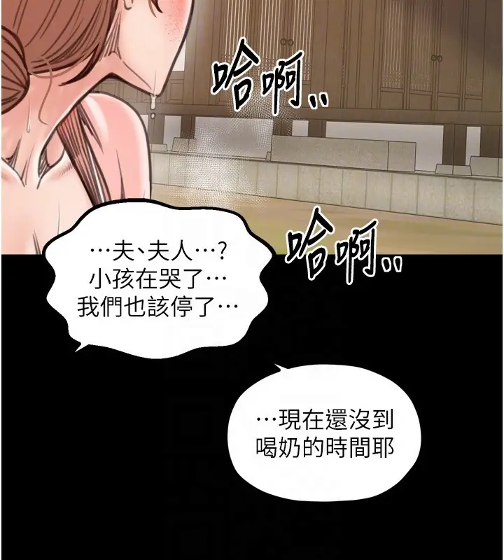 漫画《最强家丁》第46话第73张图