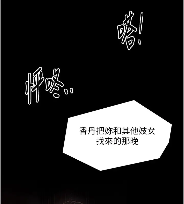 漫画《最强家丁》第49话第183张图