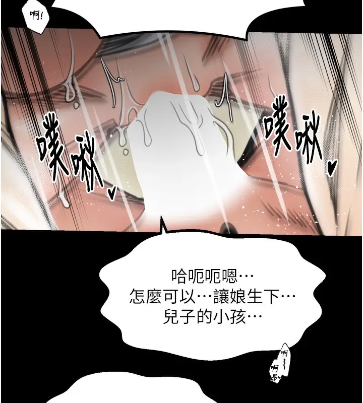 漫画《最强家丁》第51话第103张图