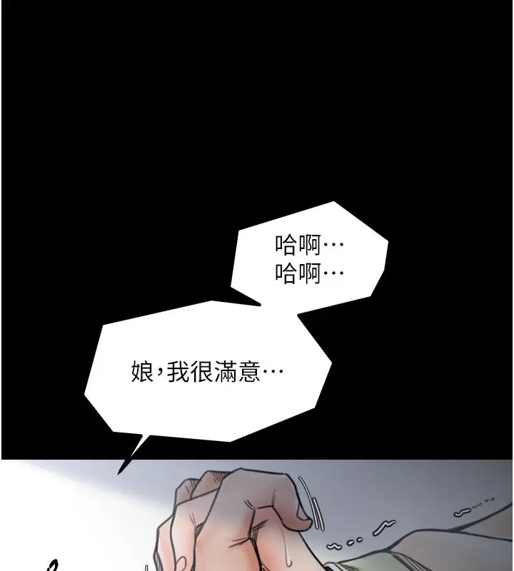 漫画《最强家丁》第51话第132张图