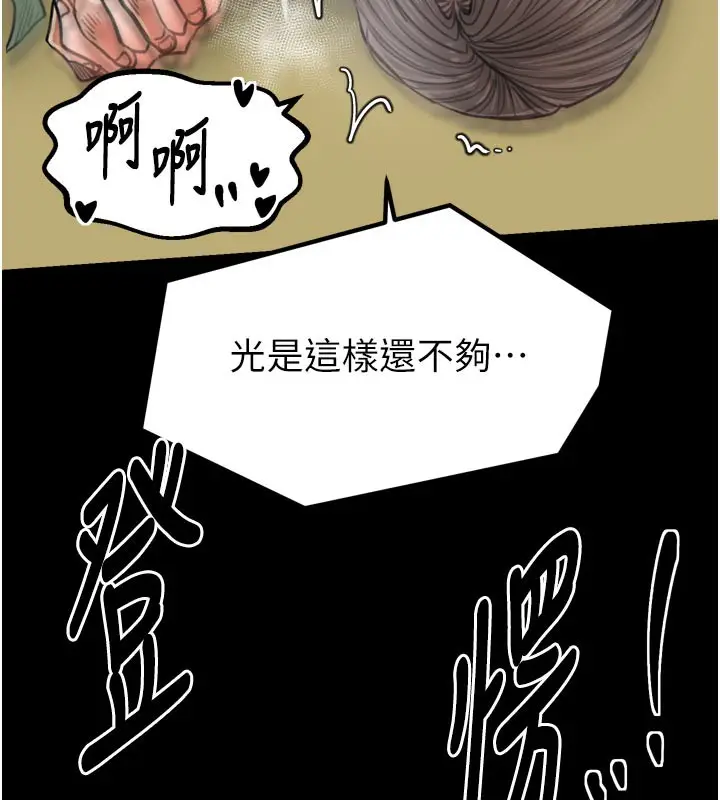 漫画《最强家丁》第51话第137张图