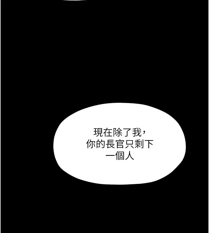 漫画《最强家丁》第51话第145张图