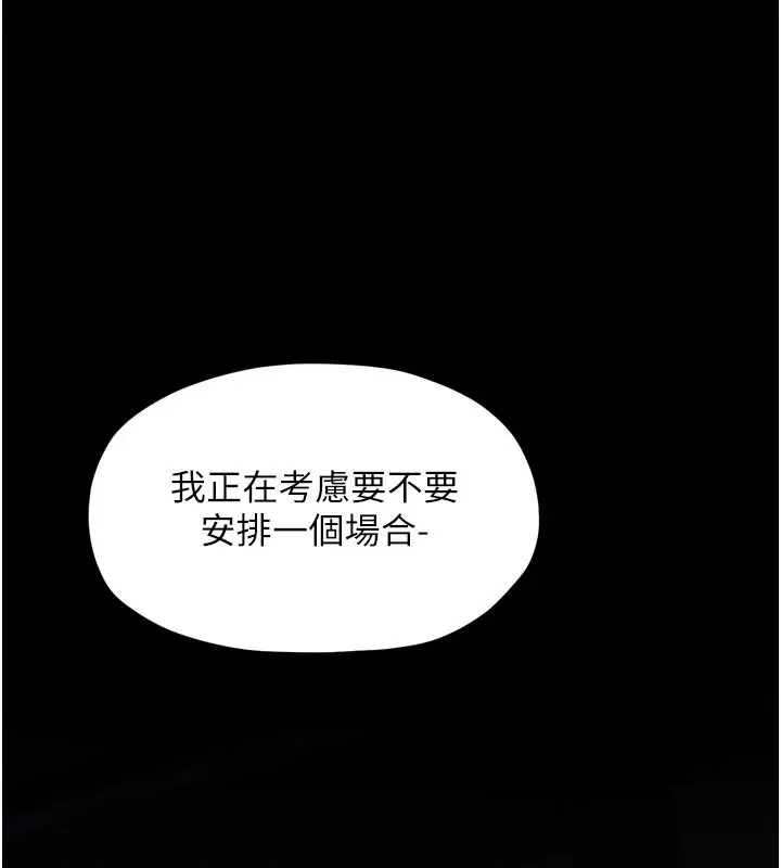 漫画《最强家丁》第51话第147张图