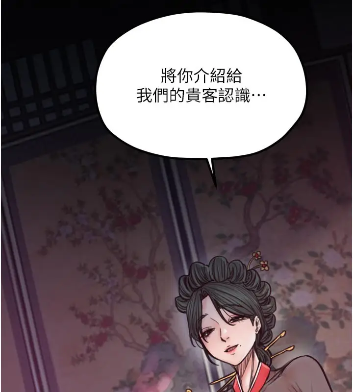 漫画《最强家丁》第51话第148张图