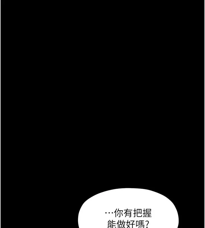 漫画《最强家丁》第51话第151张图