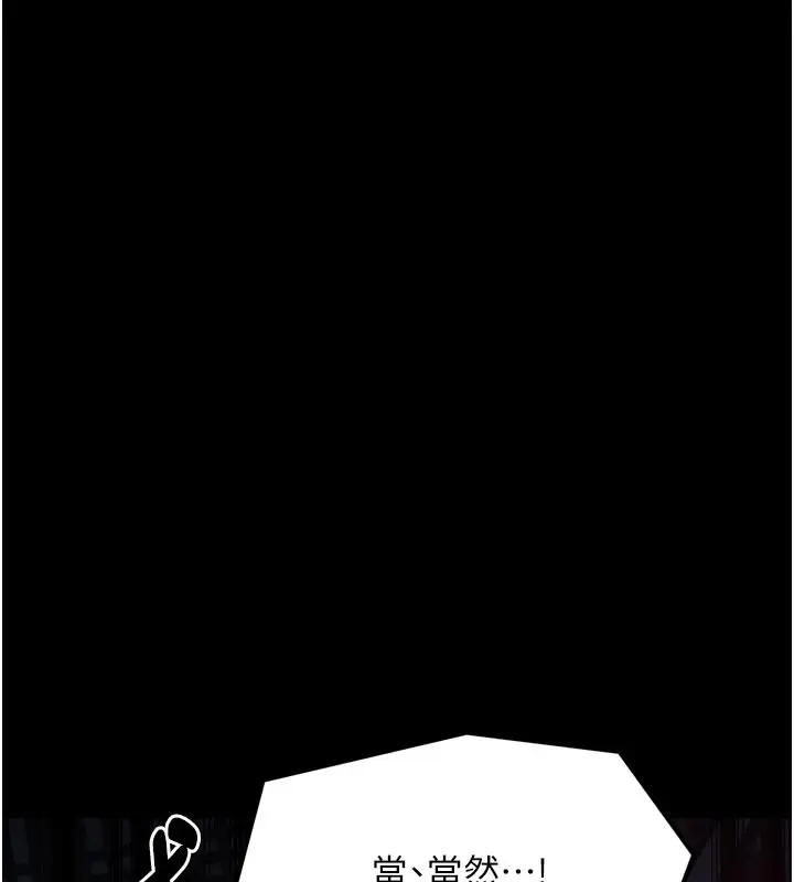 漫画《最强家丁》第51话第153张图