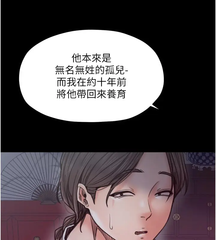 漫画《最强家丁》第51话第166张图