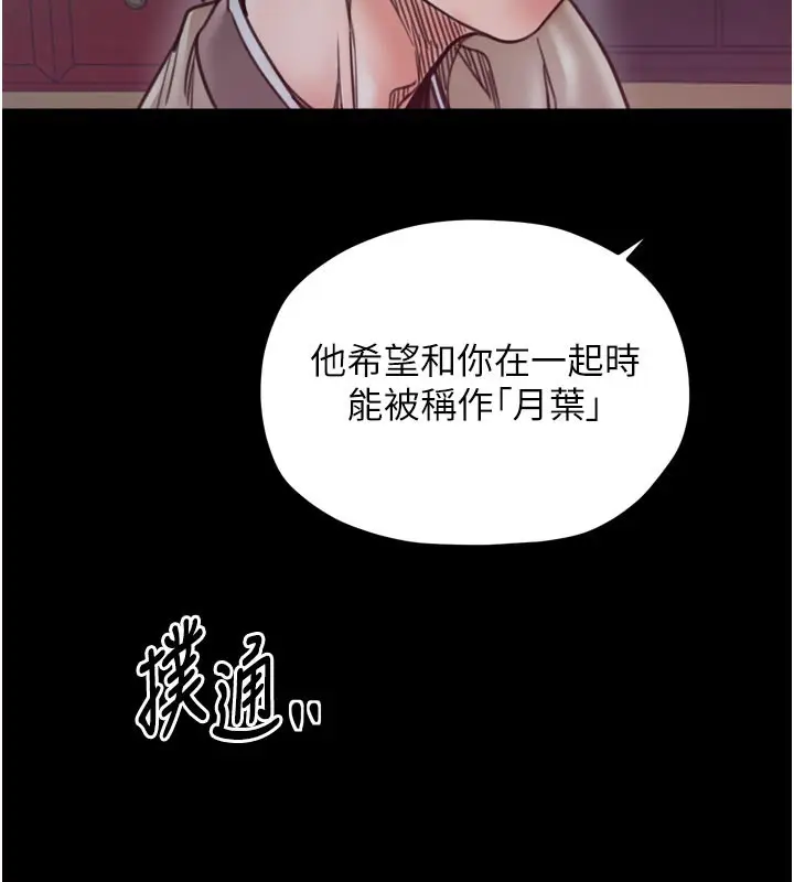 漫画《最强家丁》第51话第167张图