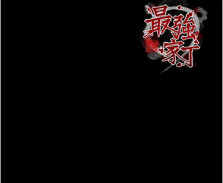 漫画《最强家丁》第51话第174张图
