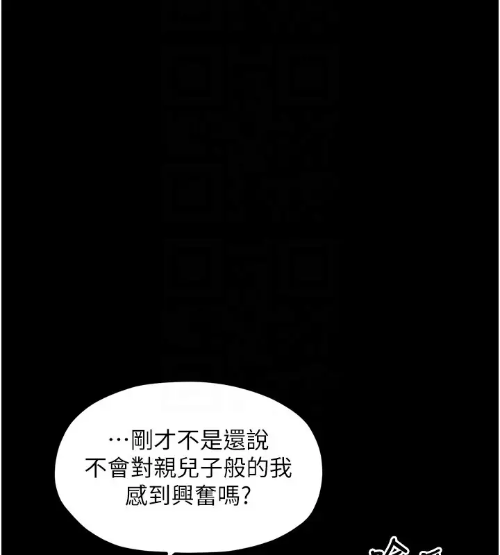漫画《最强家丁》第51话第20张图