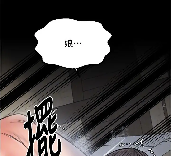 漫画《最强家丁》第51话第80张图