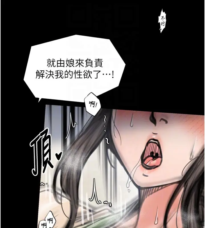 漫画《最强家丁》第51话第92张图