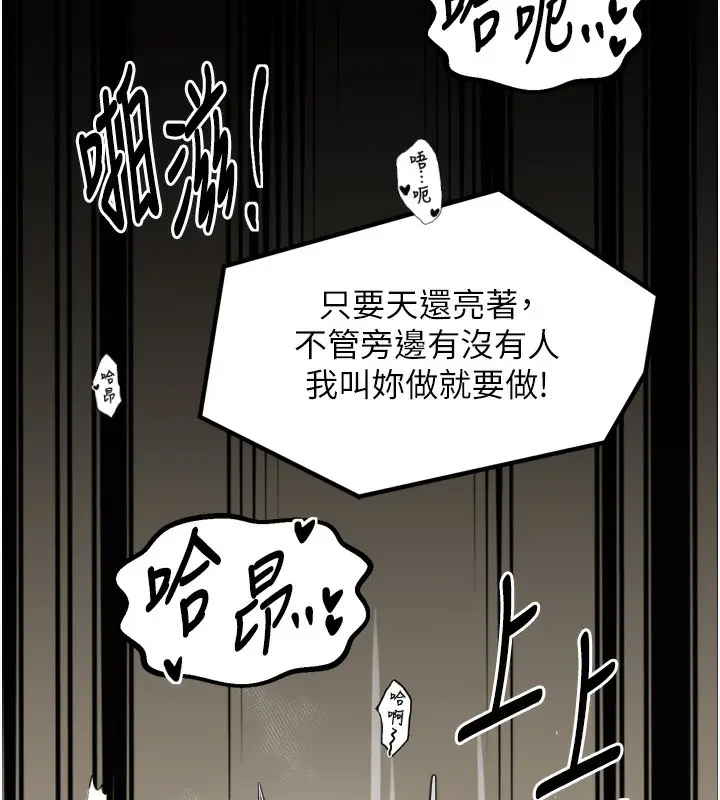 漫画《最强家丁》第51话第95张图