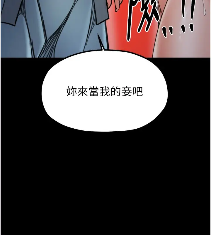 漫画《最强家丁》第52话第121张图
