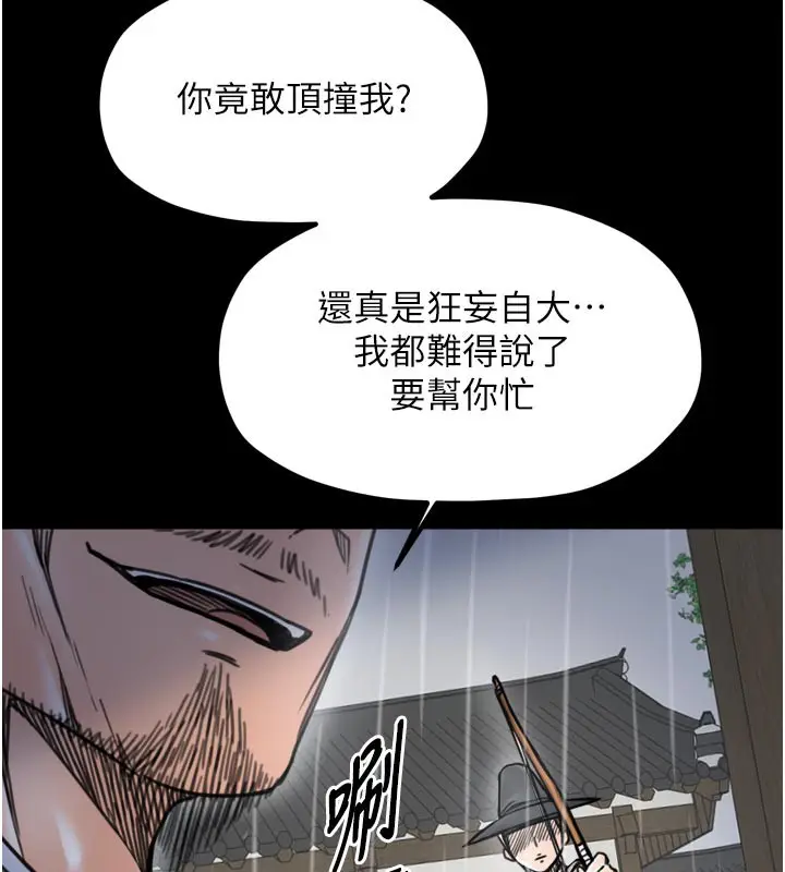 漫画《最强家丁》第52话第128张图