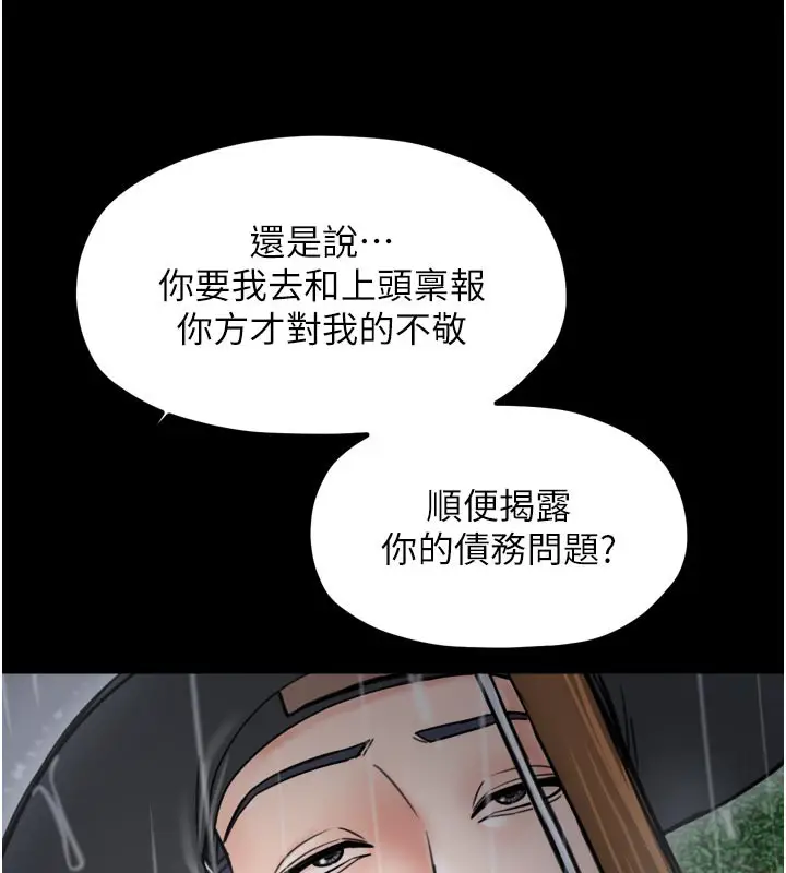 漫画《最强家丁》第52话第130张图