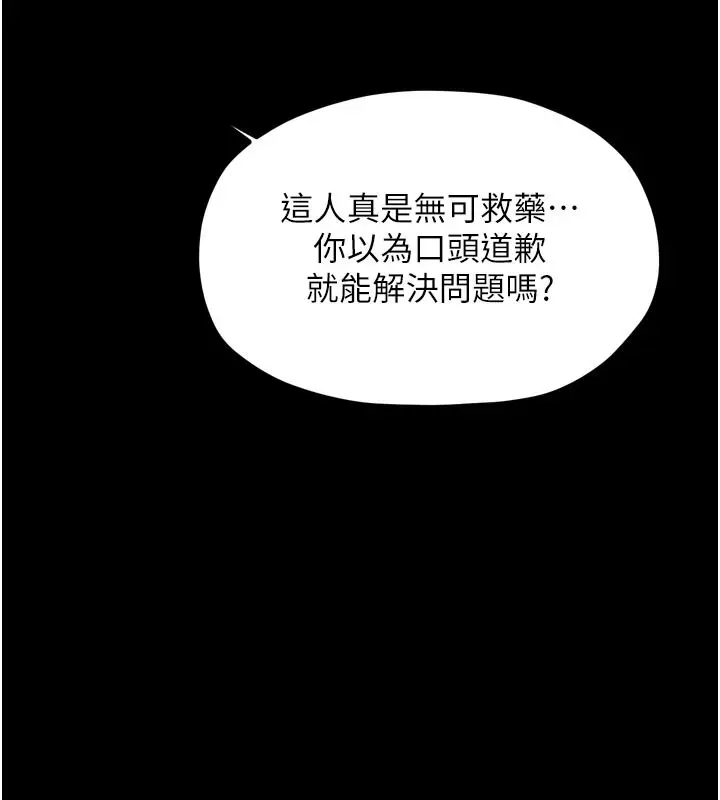 漫画《最强家丁》第52话第132张图