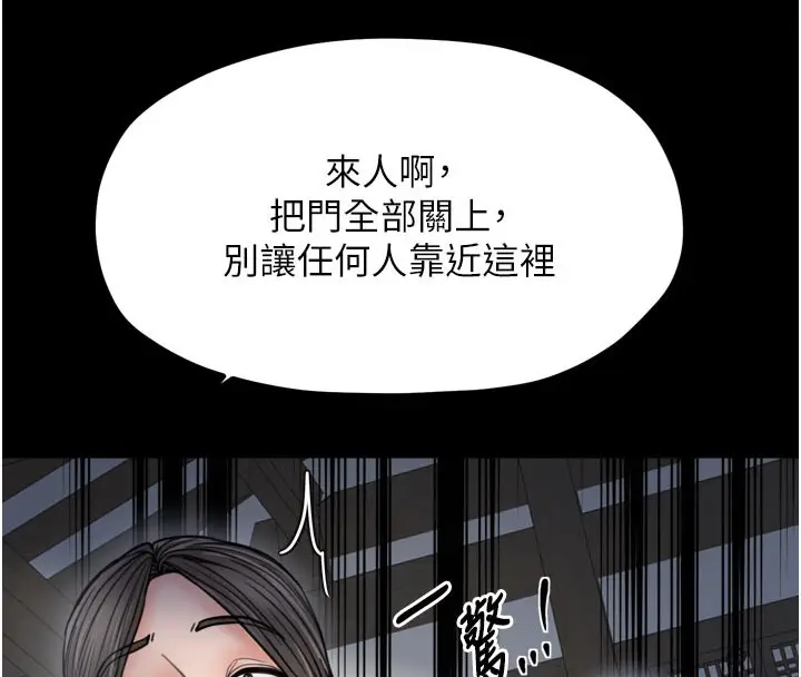 漫画《最强家丁》第52话第133张图