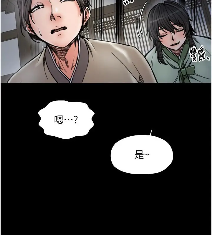 漫画《最强家丁》第52话第134张图