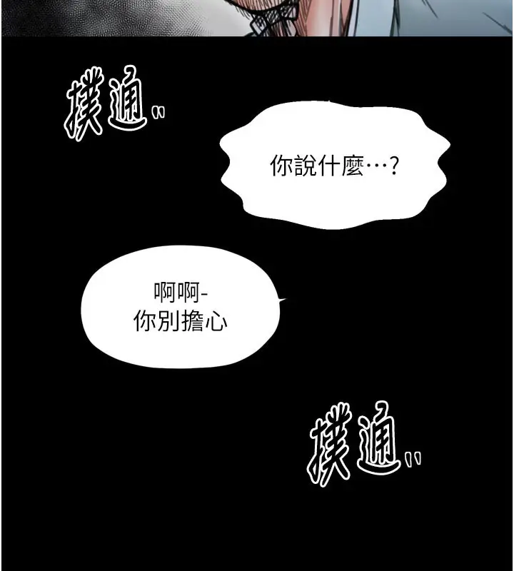 漫画《最强家丁》第52话第143张图