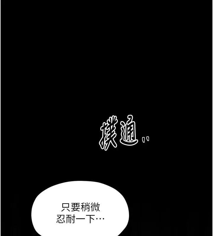 漫画《最强家丁》第52话第144张图