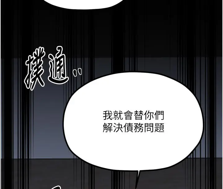 漫画《最强家丁》第52话第145张图
