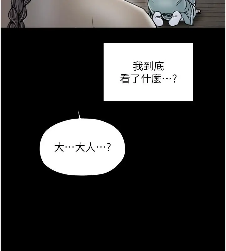 漫画《最强家丁》第52话第152张图
