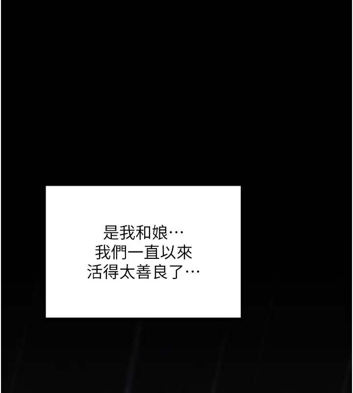 漫画《最强家丁》第52话第170张图