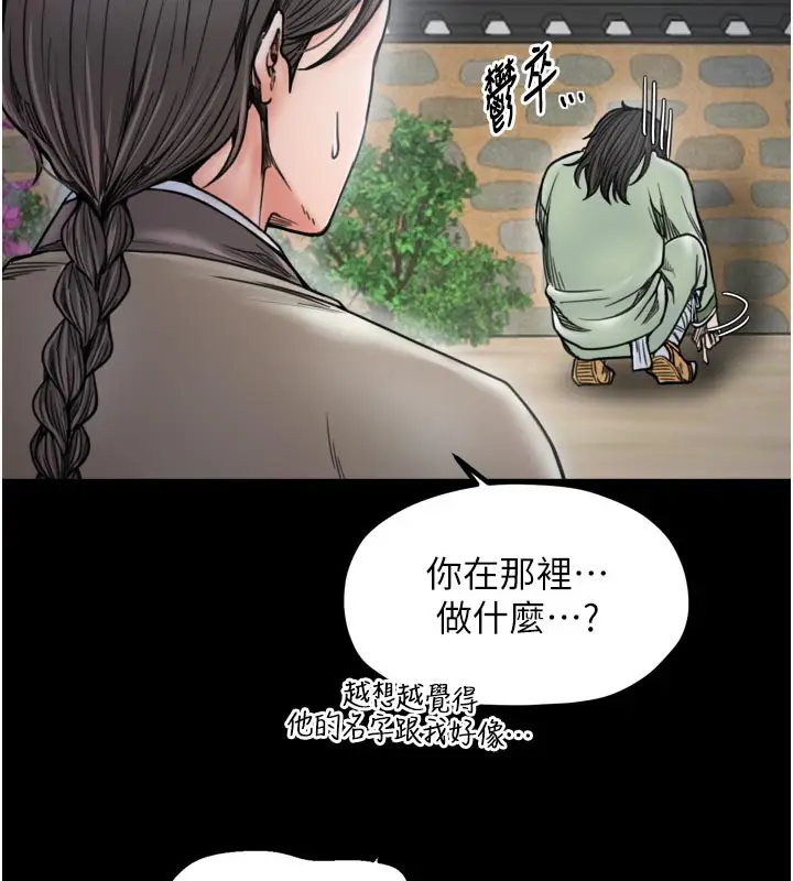 漫画《最强家丁》第52话第25张图