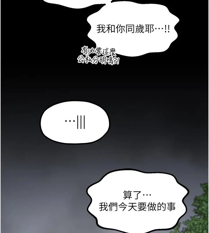 漫画《最强家丁》第52话第29张图