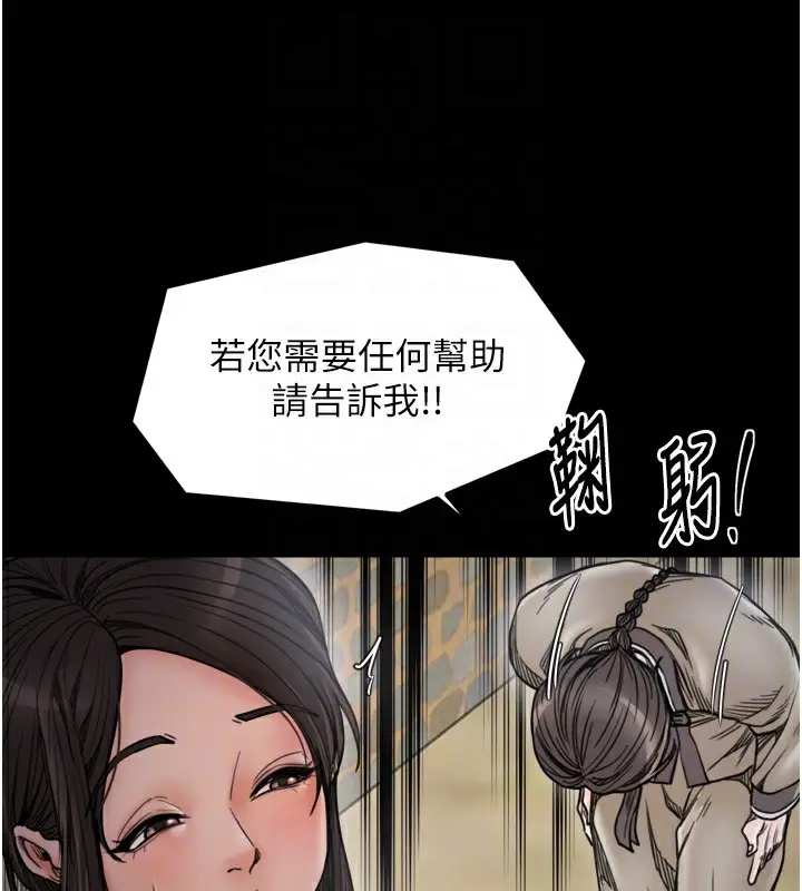 漫画《最强家丁》第52话第33张图