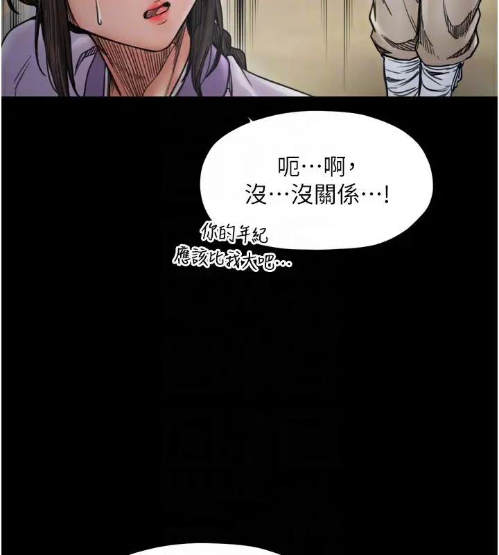 漫画《最强家丁》第52话第34张图