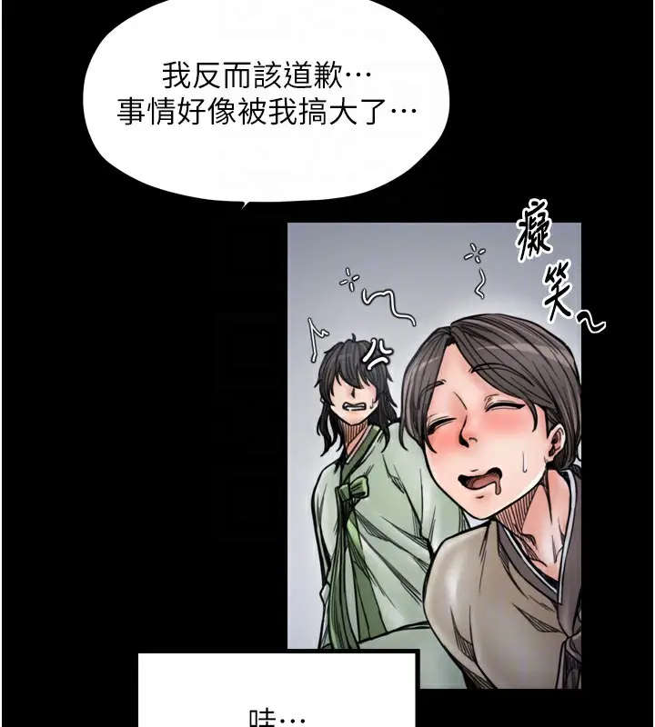 漫画《最强家丁》第52话第35张图