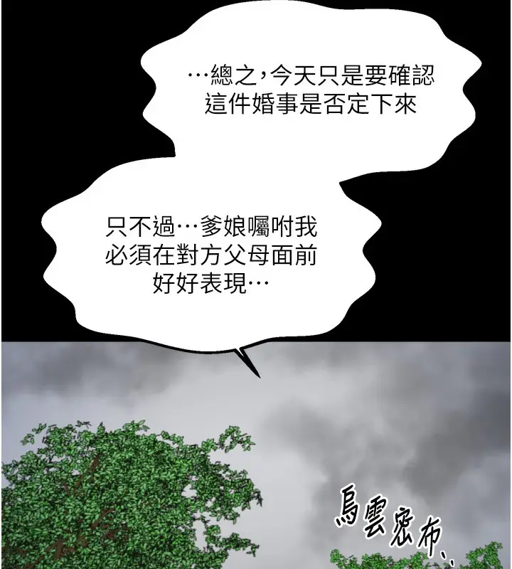 漫画《最强家丁》第52话第37张图