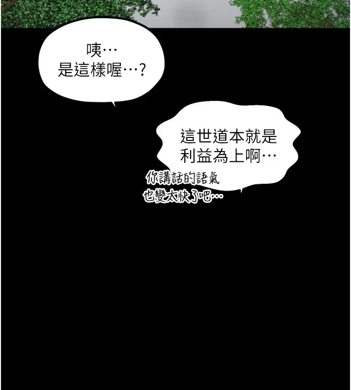 漫画《最强家丁》第52话第38张图