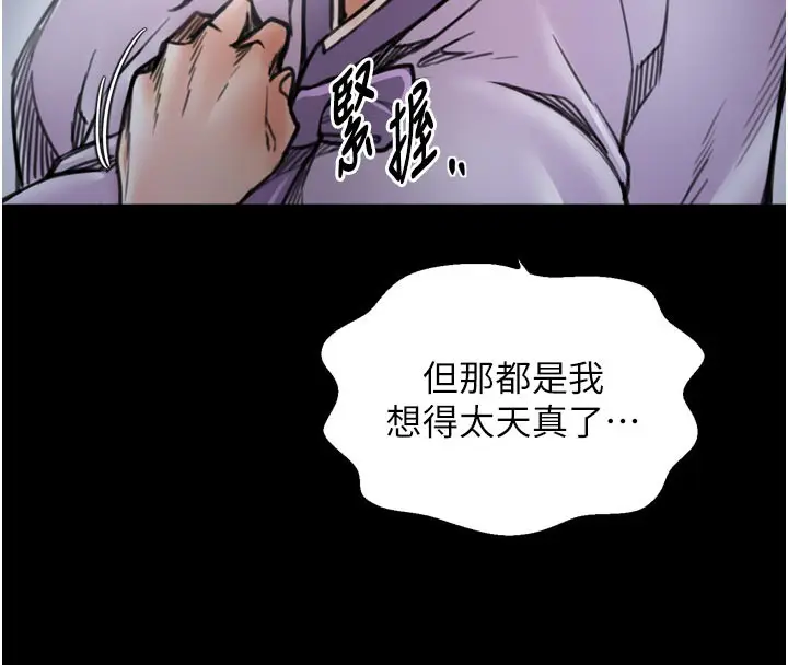 漫画《最强家丁》第52话第45张图