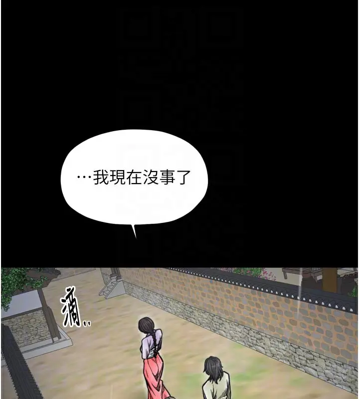 漫画《最强家丁》第52话第46张图
