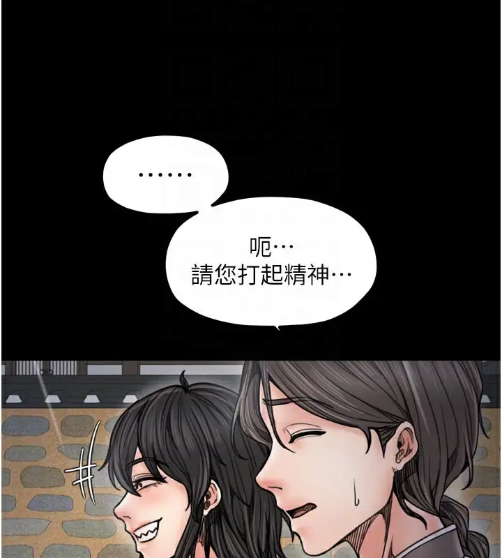 漫画《最强家丁》第52话第48张图