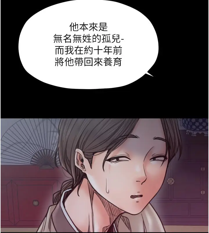 漫画《最强家丁》第52话第5张图