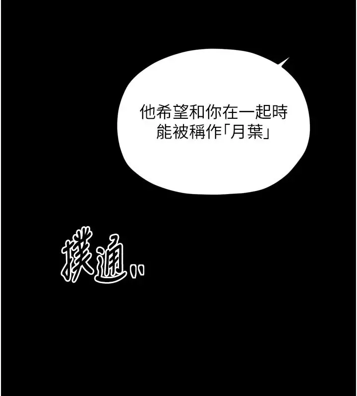 漫画《最强家丁》第52话第6张图