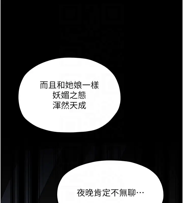 漫画《最强家丁》第52话第60张图